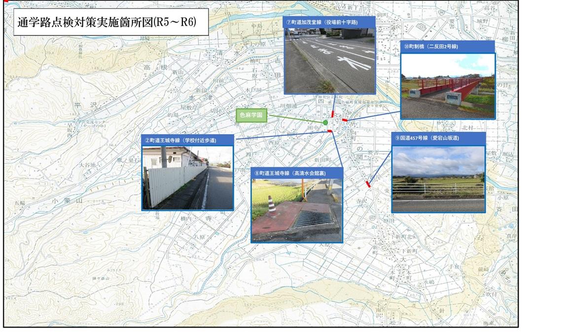 通学路点検対策実施箇所図