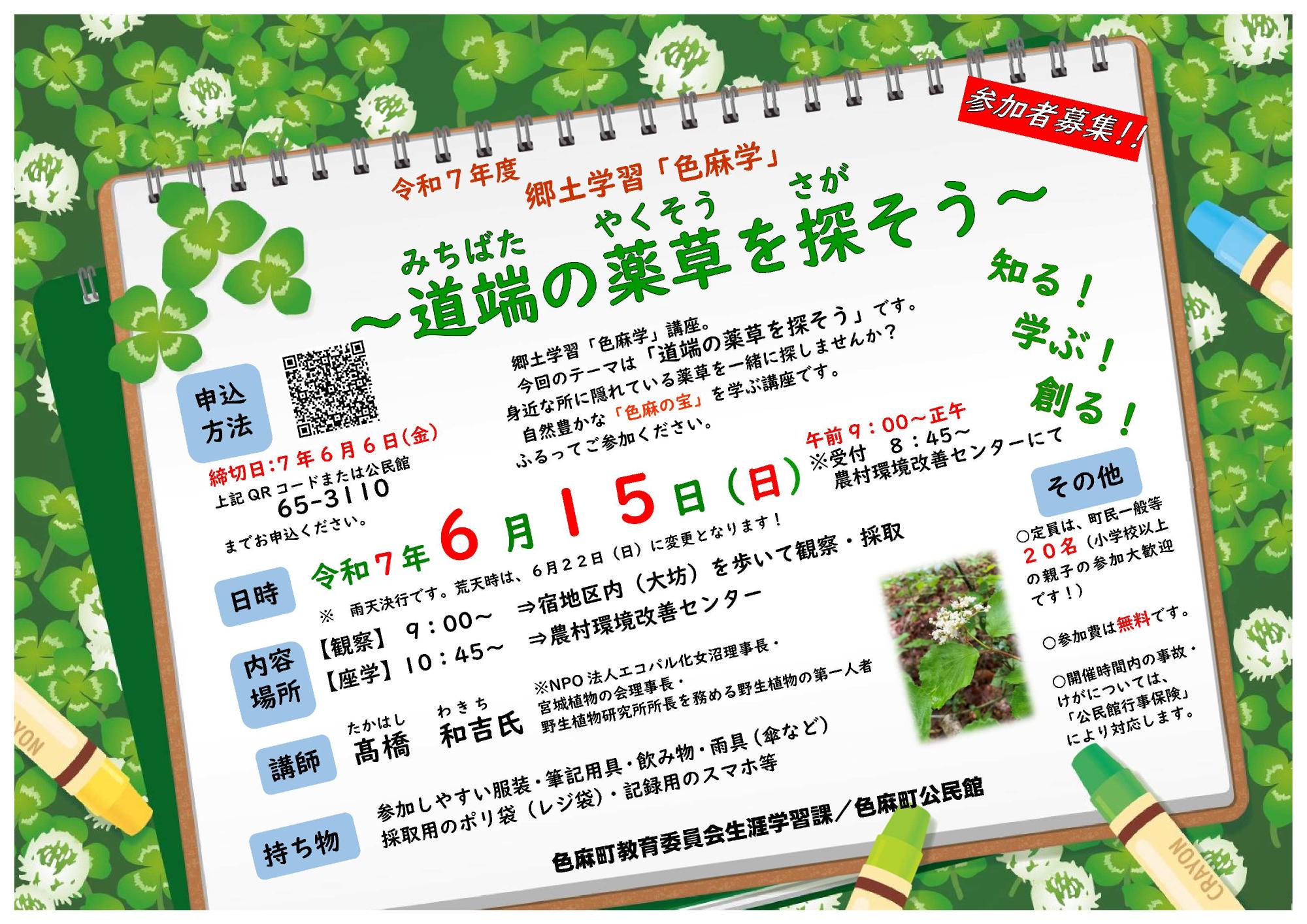 薬草参加募集チラシ画像