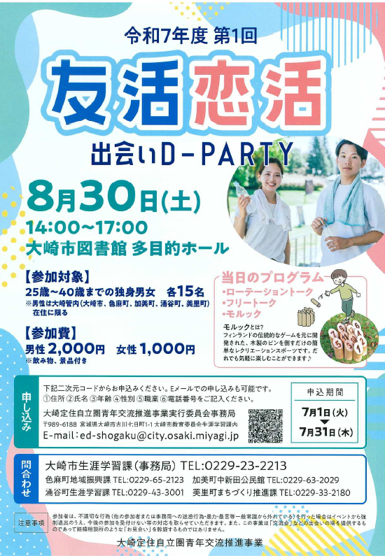 D-PARTY