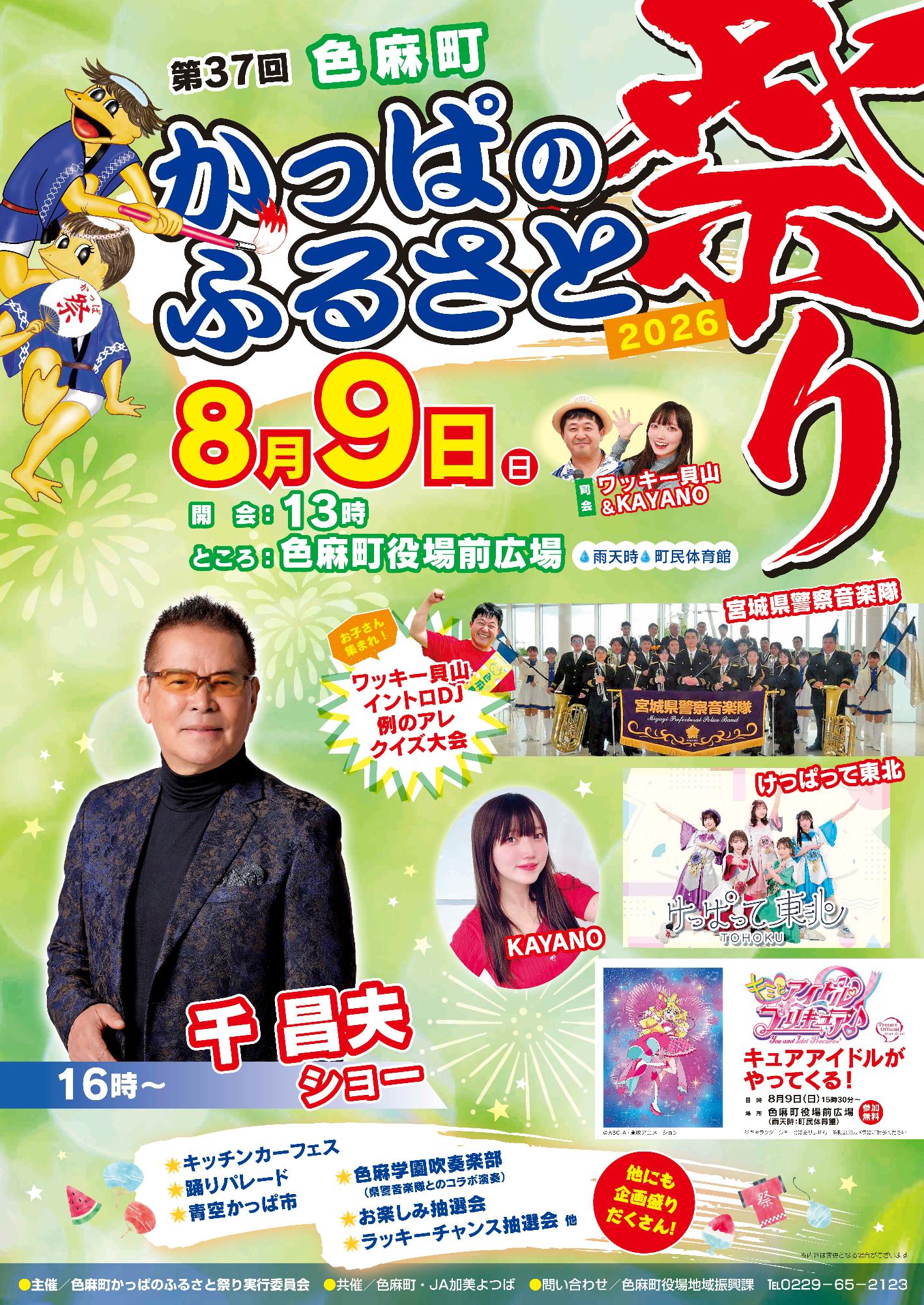 第37回かっぱ祭りポスター