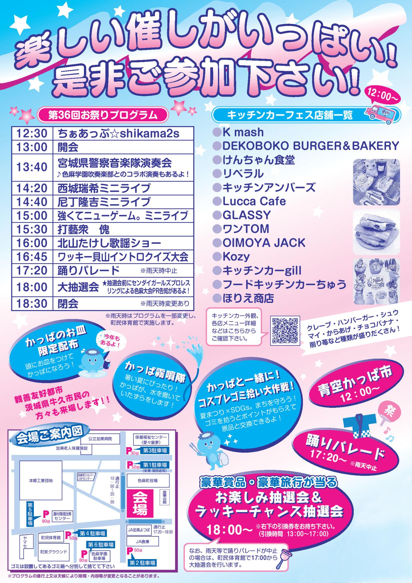 色麻町かっぱのふるさと祭りチラシ