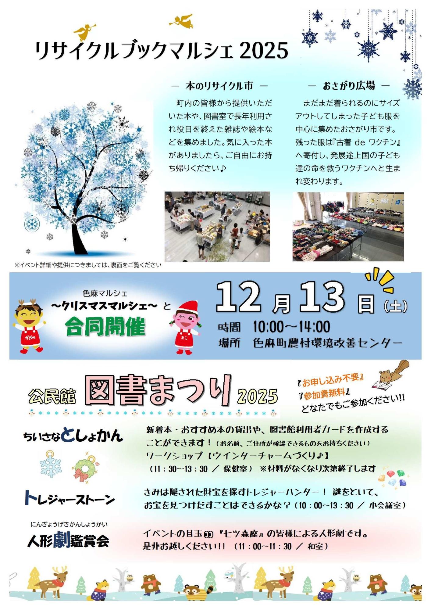 ブックマルシェチラシ