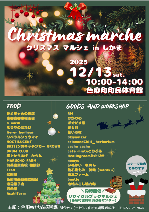 クリスマスマルシェチラシ