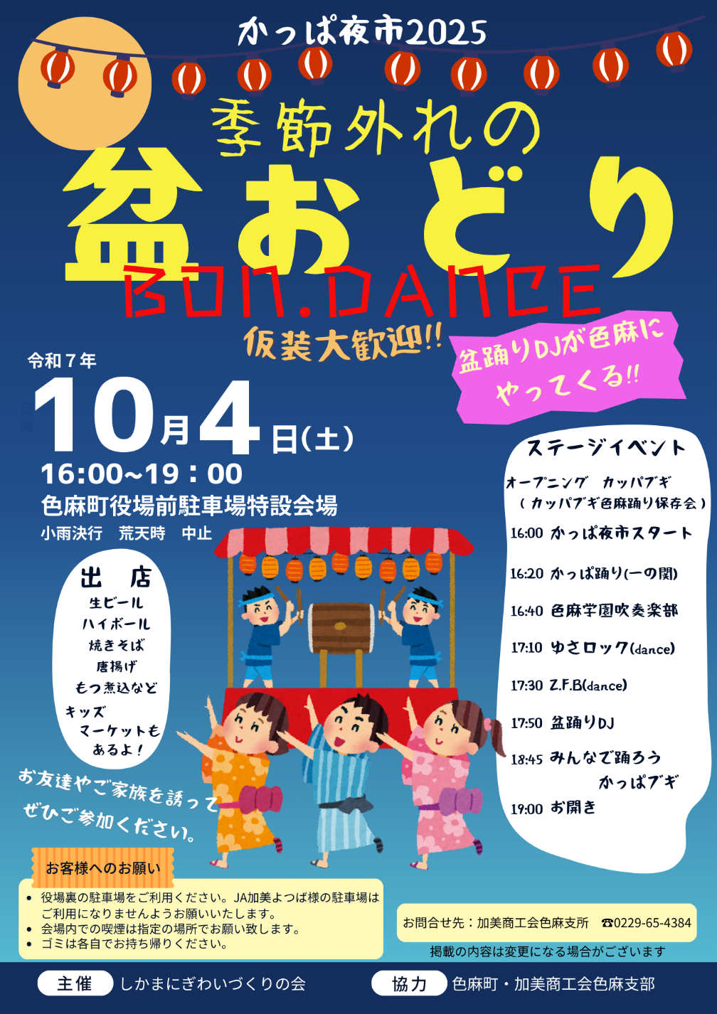 かっぱ夜市