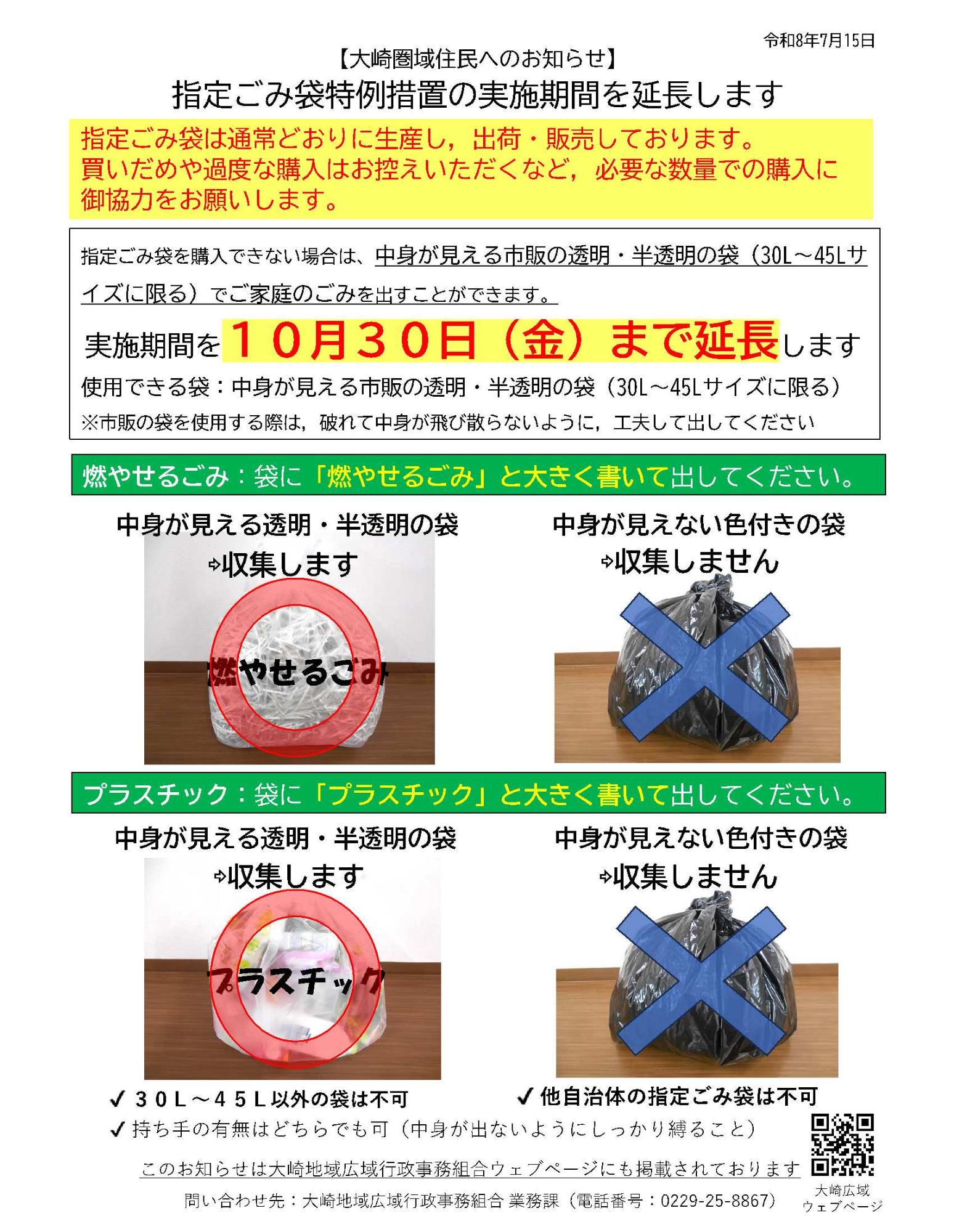 指定ごみ袋の対応について