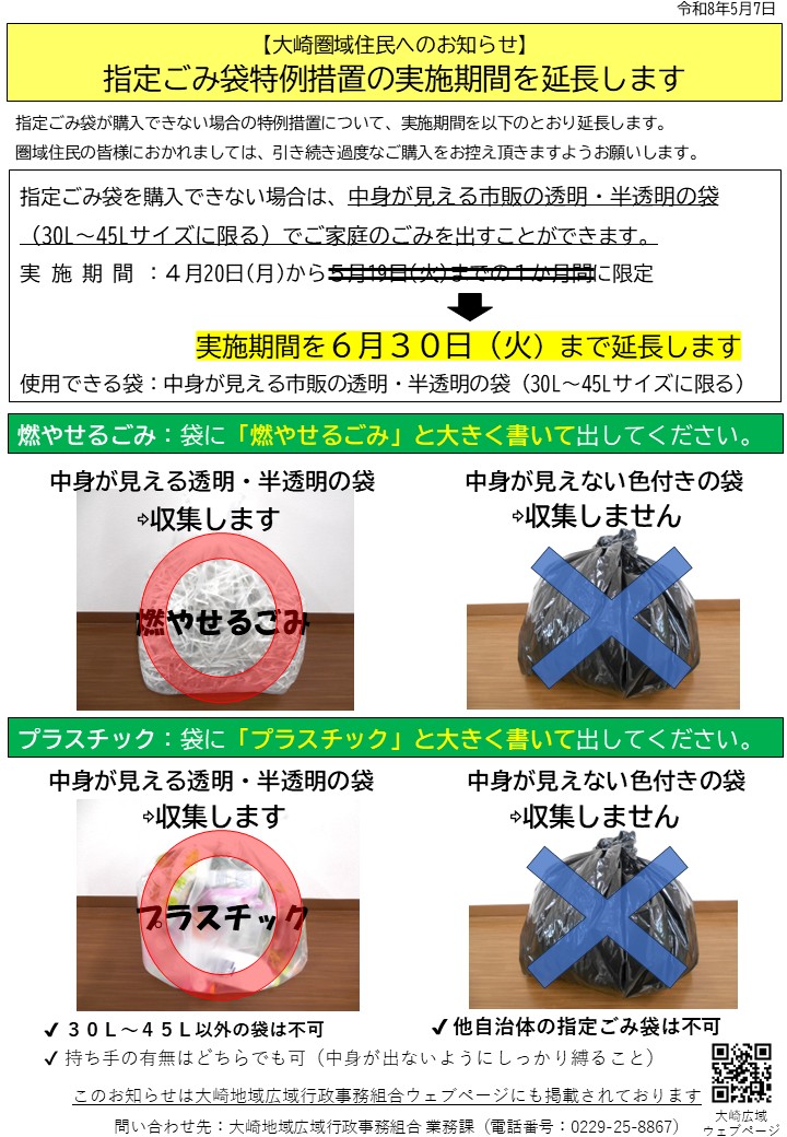 指定ごみ袋の対応について