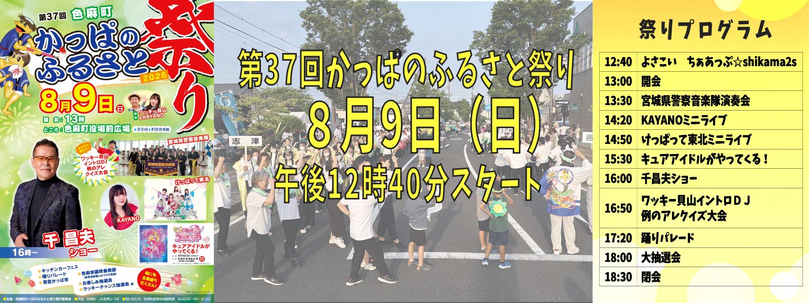 第37回かっぱのふるさと祭り