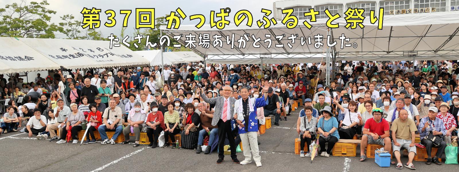 かっぱのふるさと祭り