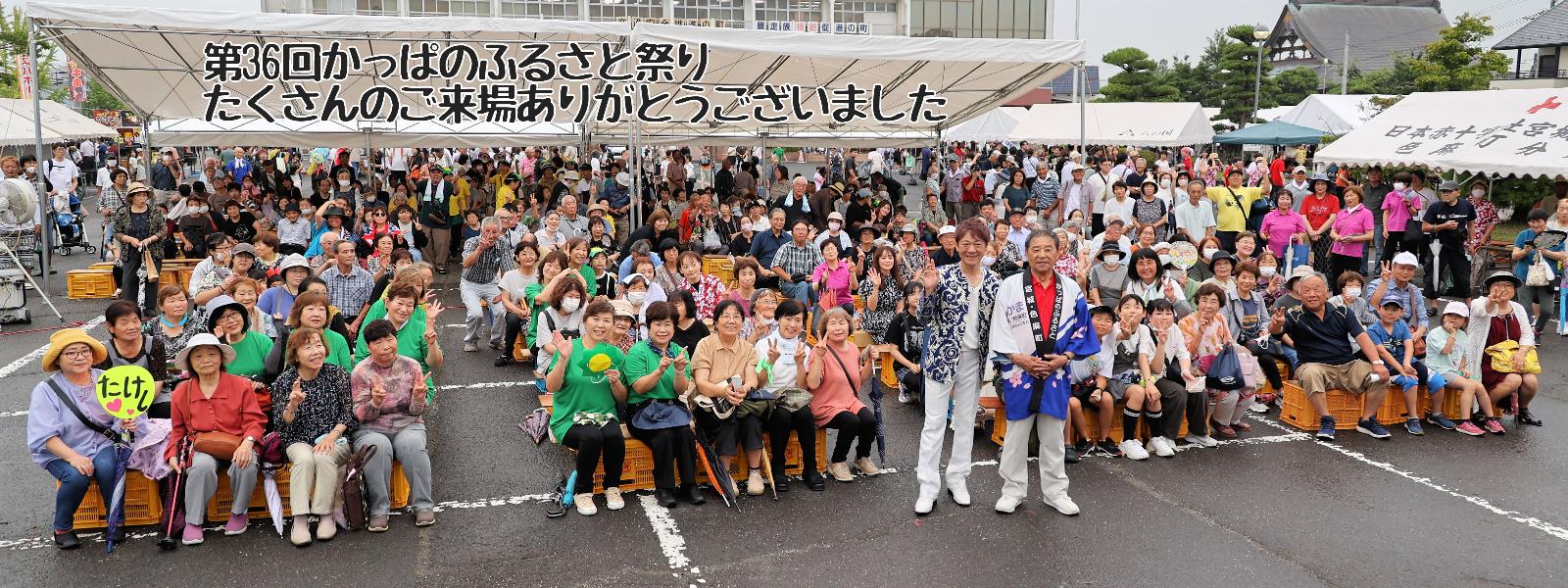 第36回かっぱのふるさと祭り