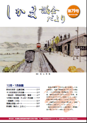 議会だより第79号（令和4年2月15日発行）