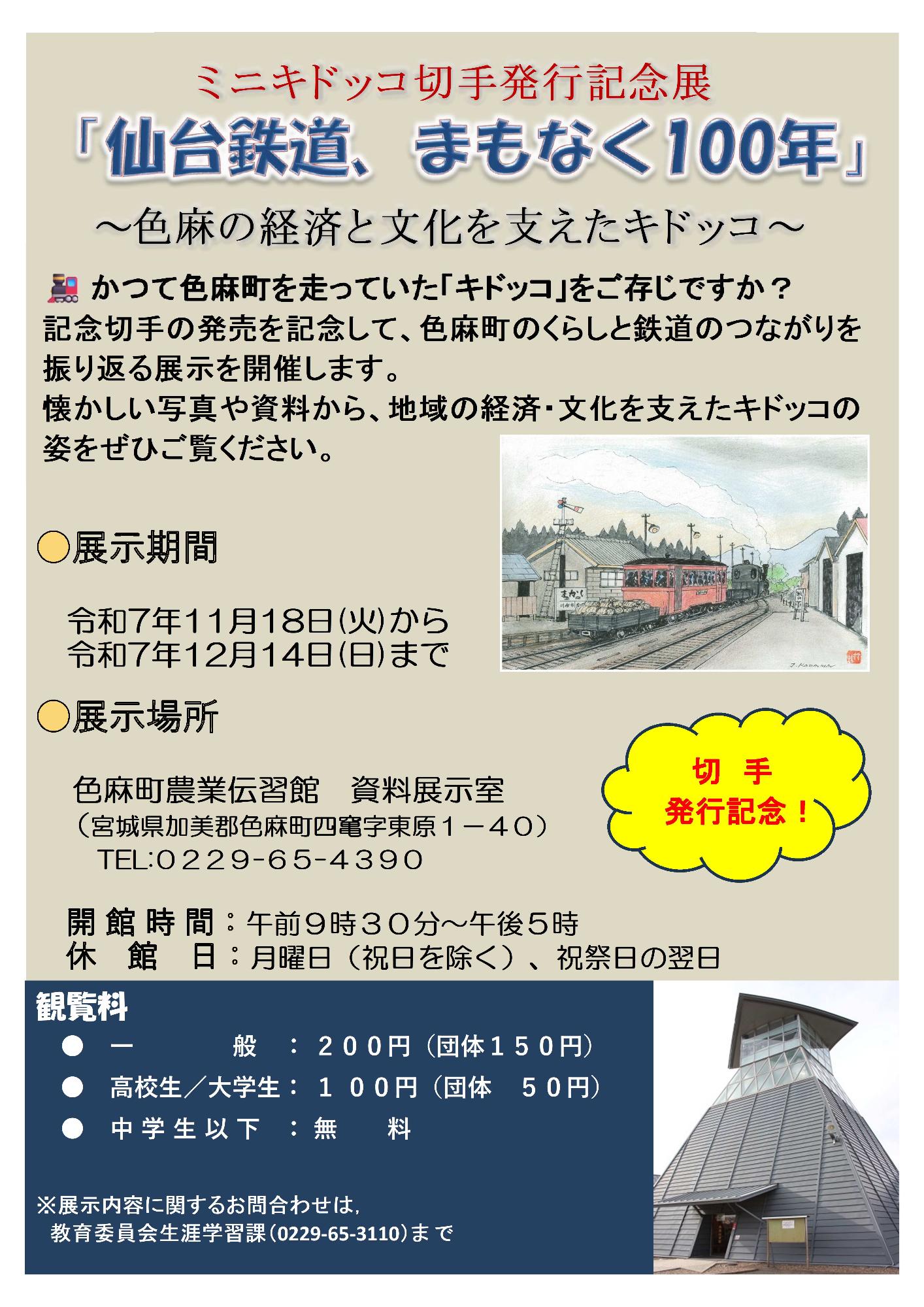 ミニキドッコ展ポスター