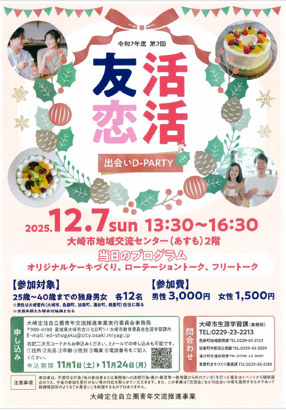 D-PARTY 12月チラシ