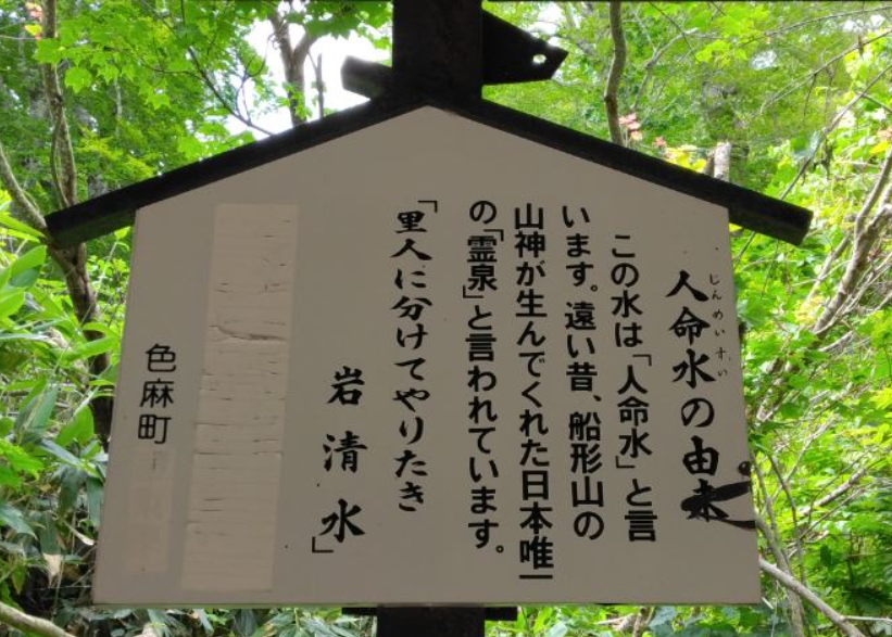 人命水由