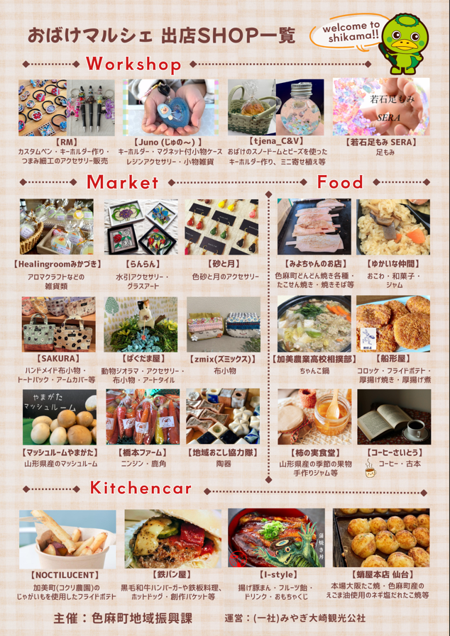 おばけマルシェチラシ（裏）