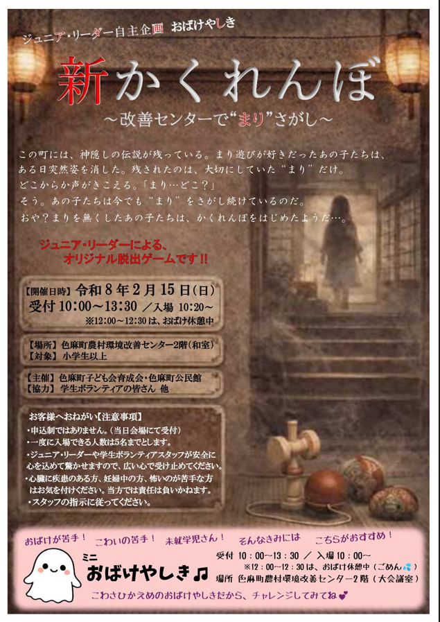 おばけやしきチラシ