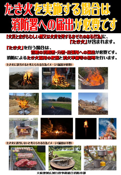 林野火災注意報・警報チラシ