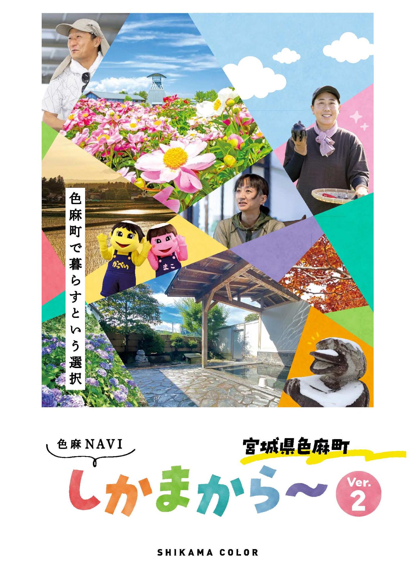 しかまからー