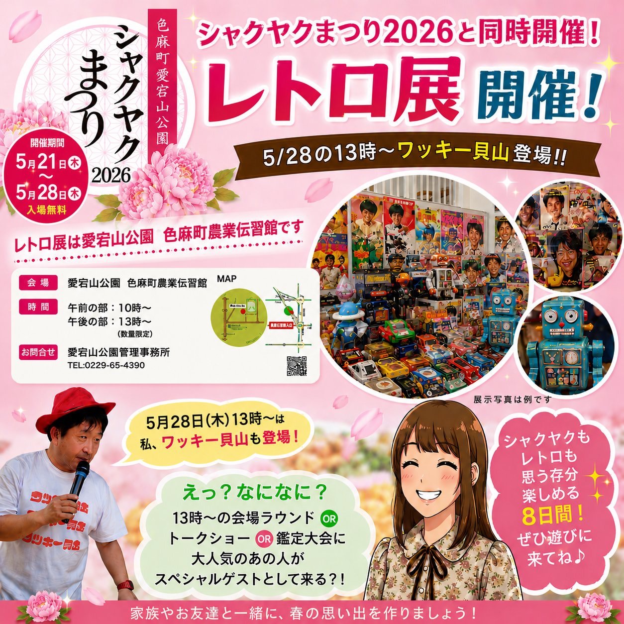 まつり※他の方は購入しないで下さい。 シャクヤクまつり2026／色麻町