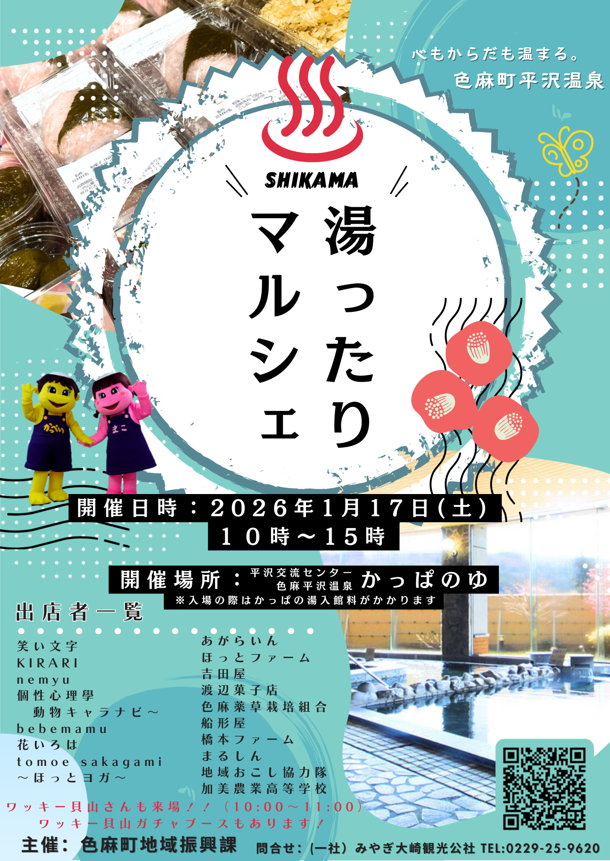 湯ったりマルシェ