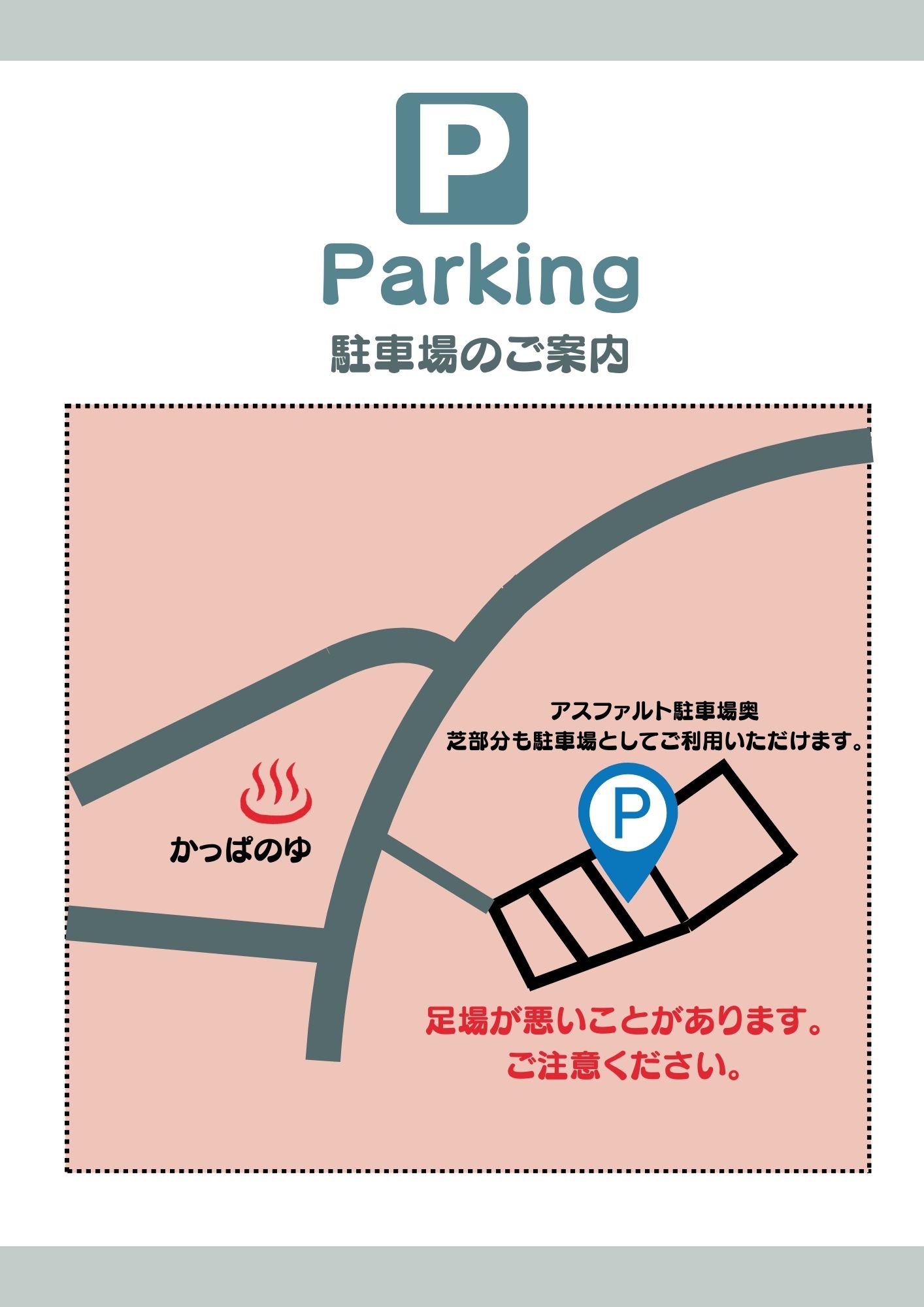 湯ったりマルシェ駐車場