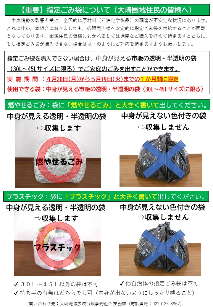 指定ごみ袋の対応について