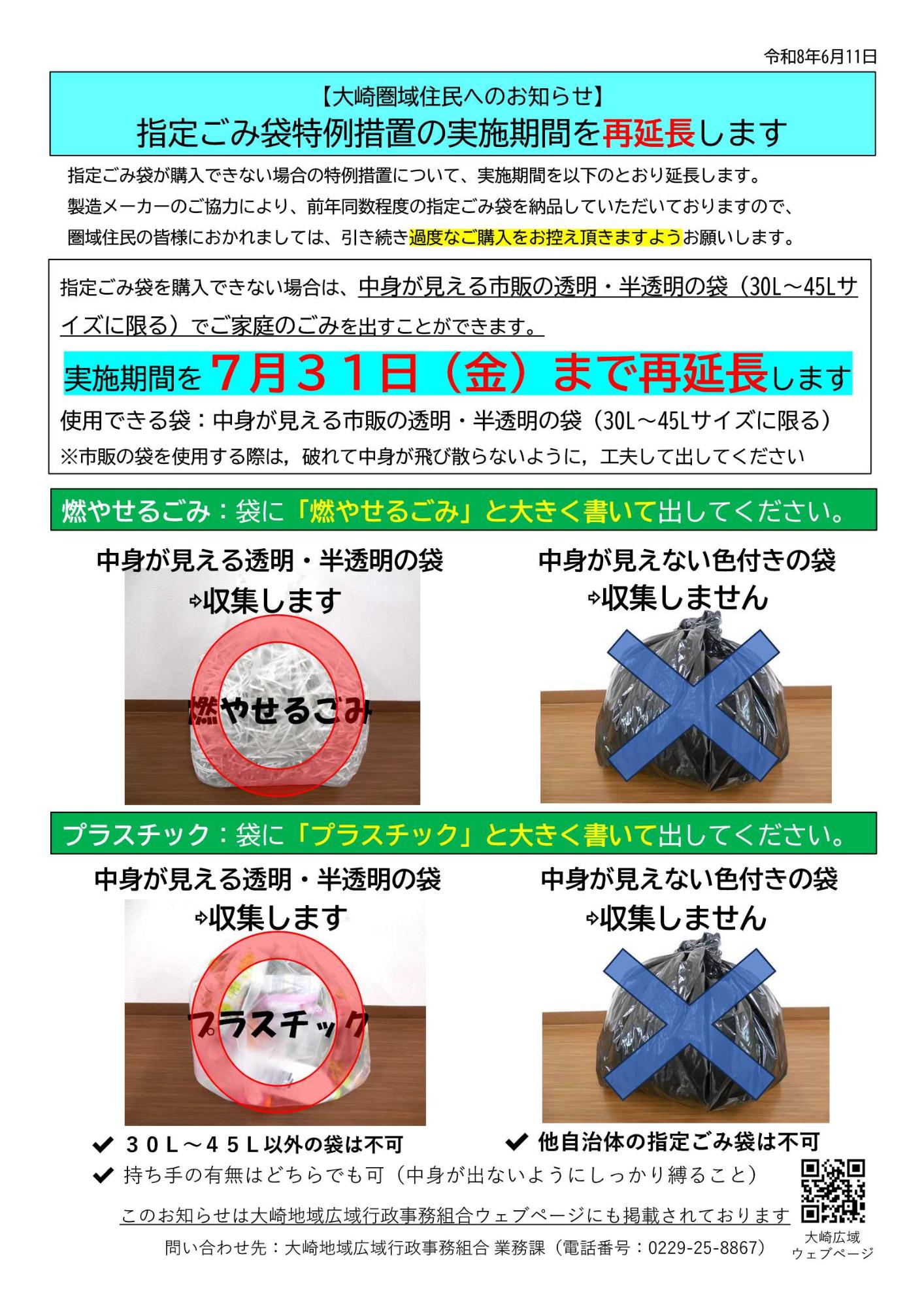 指定ごみ袋の対応について