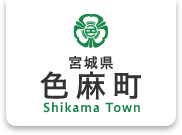 宮城県色麻町 Shikama Town